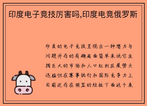 印度电子竞技厉害吗,印度电竞俄罗斯