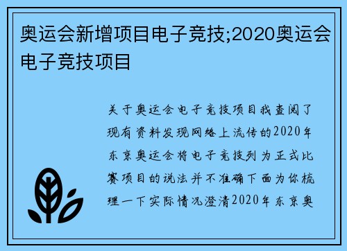 奥运会新增项目电子竞技;2020奥运会电子竞技项目
